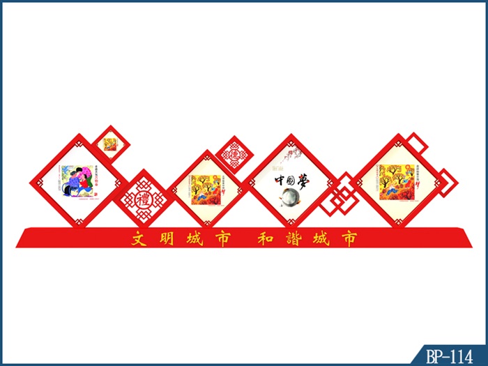 核心价值观标牌 BP-114
