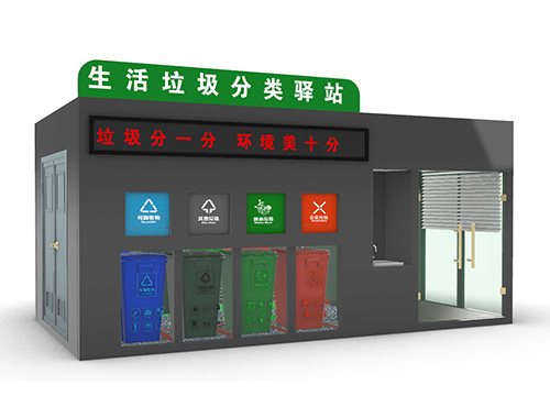大型智能垃圾分类环保屋垃圾房